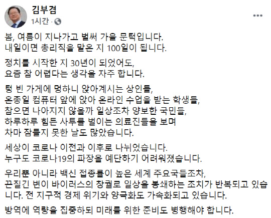 김부겸 국무총리 페이스북 캡처